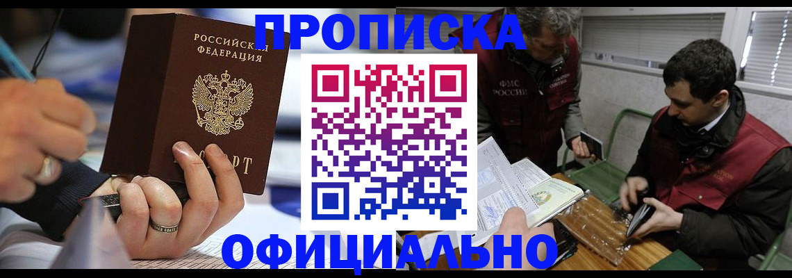 прописка в квартире в Владивостоке