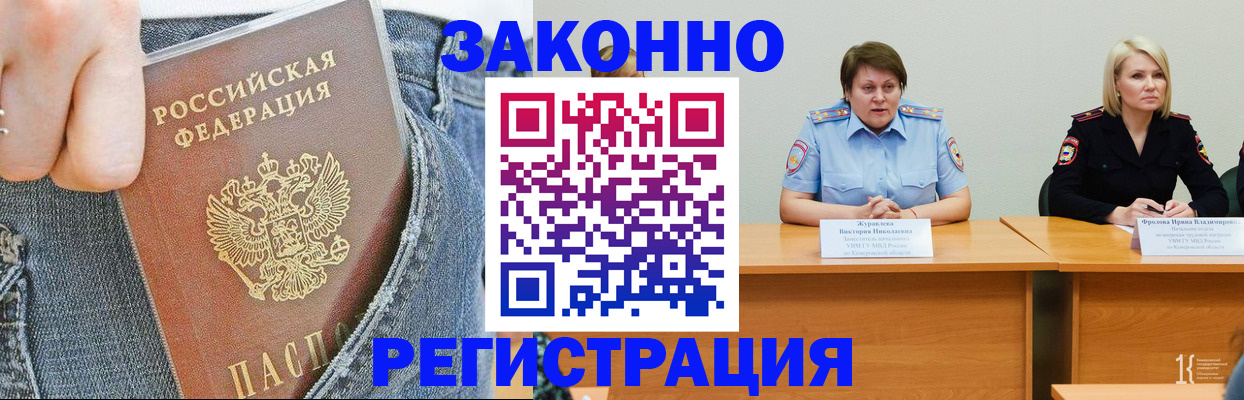 временная регистрация надежно в Владивостоке