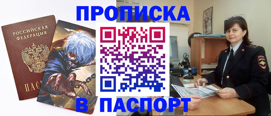временная регистрация в Владивостоке