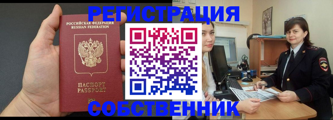 купить прописку в Владивостоке