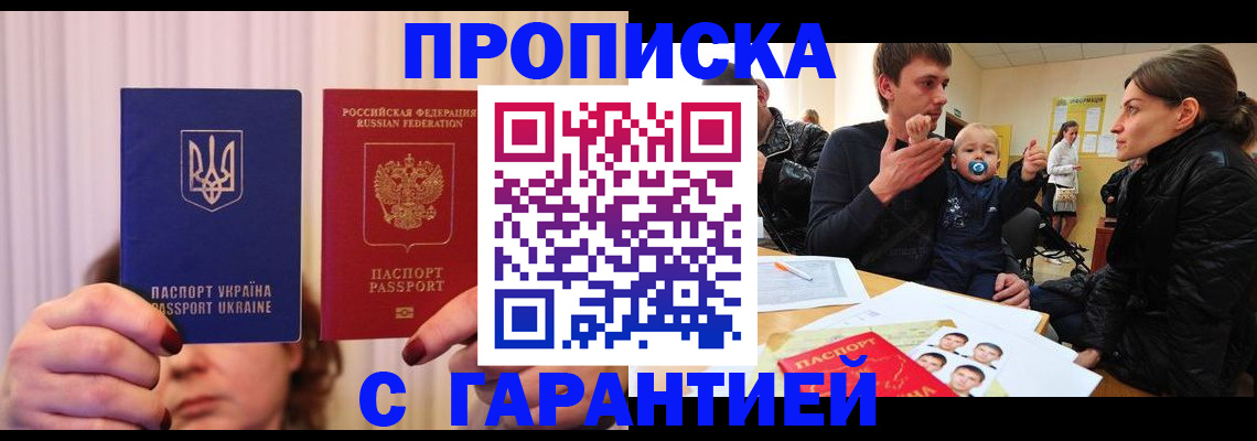 временная регистрация гарантия в Владивостоке