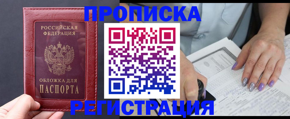 временная регистрация для всех в Владивостоке