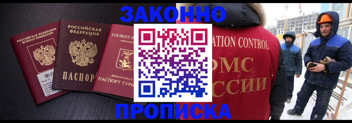прописка законно в Владивостоке