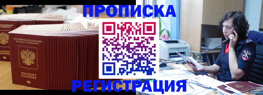 временная регистрация гарантия в Владивостоке