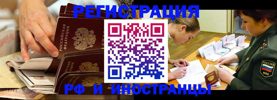 временная регистрация законно в Владивостоке